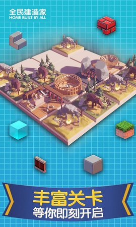 全民建造家图4