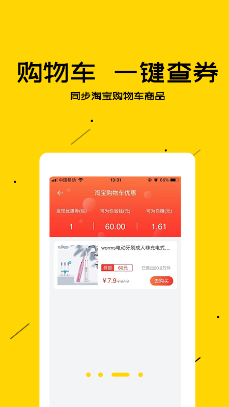 转转省钱优惠券图1
