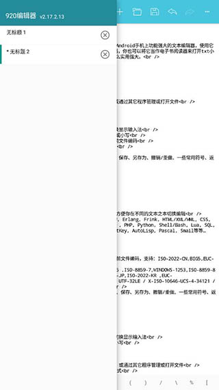 920编辑器安卓汉化版图2