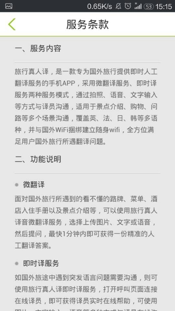 旅行真人译图3