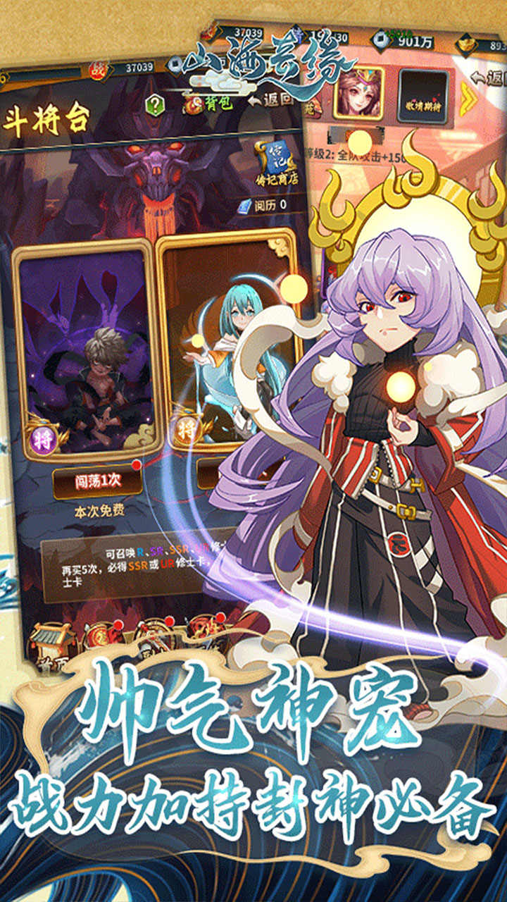 山海奇缘手游图5