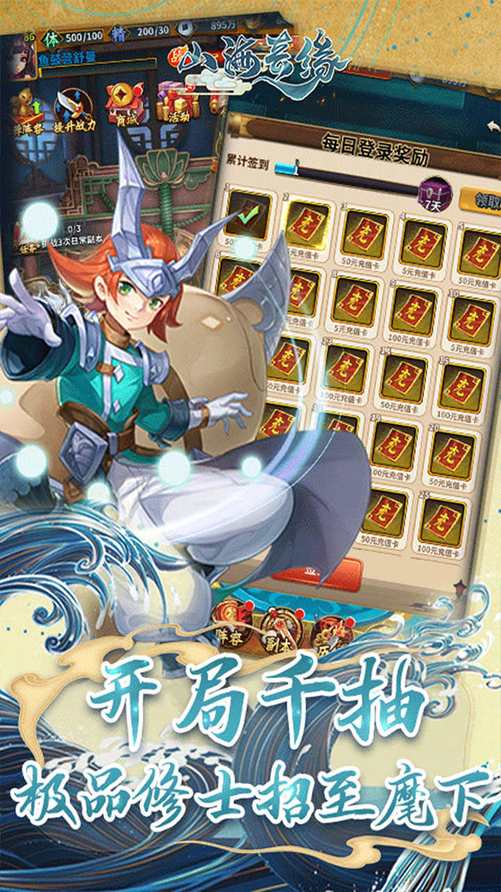 山海奇缘手游图3