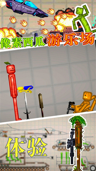 像素西瓜游乐场图3