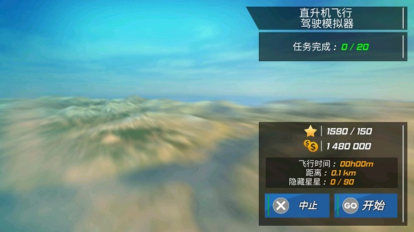 直升机飞行模拟图1