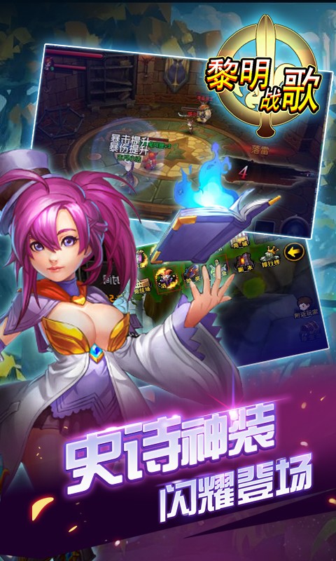 黎明战歌图5