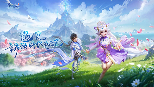 仙遇手游官方正版图1