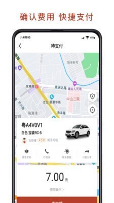 联途出行图5