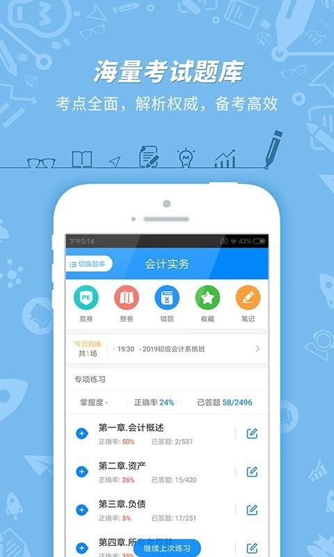 初级会计冲刺