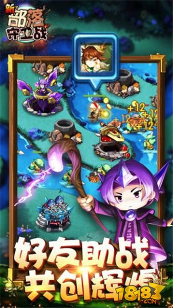 新部落守卫战免费版官方版
