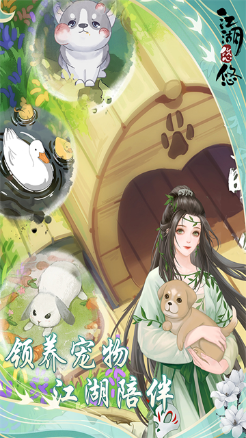 江湖悠悠小米版图5