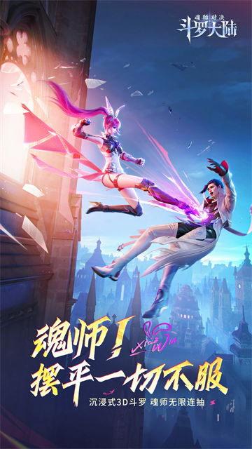 斗罗大陆魂师对决官方版图1