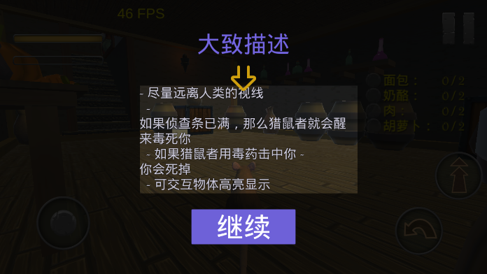 家鼠模拟器 3DM汉化版图5