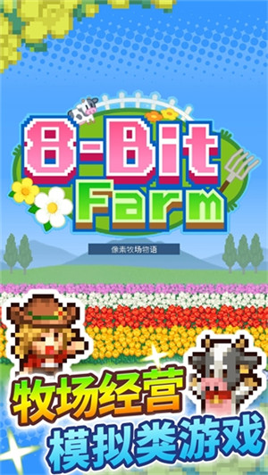 像素牧场物语无限钻石版手机版