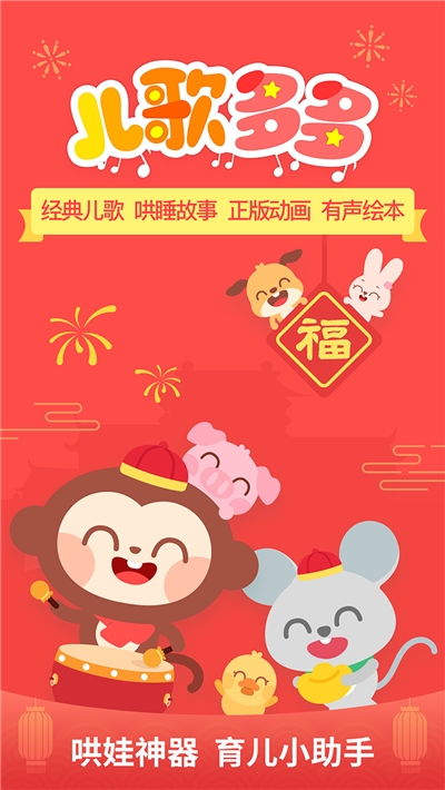 儿歌多多 最新版图1