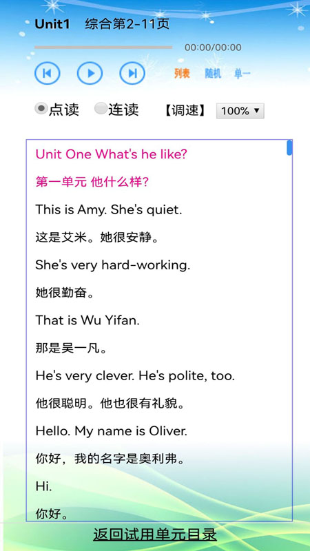 单词点读通图1