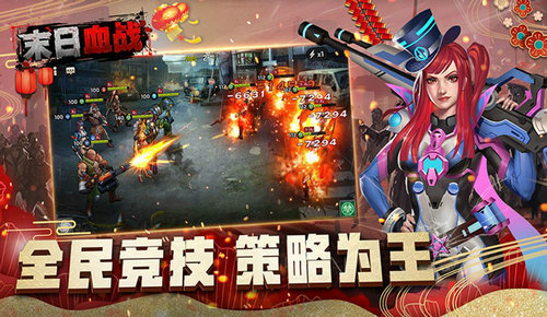 末日血战之智霸末世图1