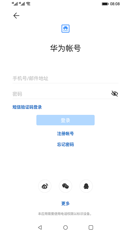 华为移动服务 最新版图2