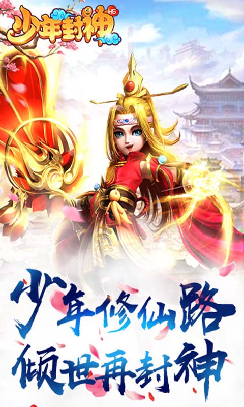少年封神榜图4