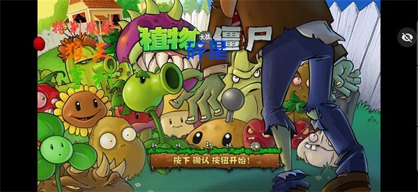 碎星PVZ E版支线图1