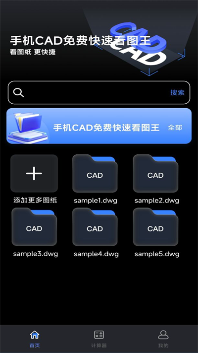 手机CAD免费快速看图王