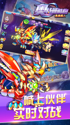 奥特曼酷跑急速超人图3