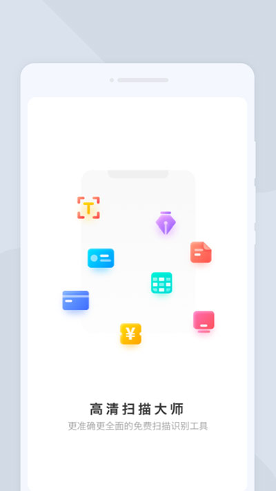 高清扫描大师 高清扫描大师