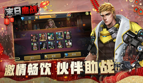 末日血战之智霸末世图2