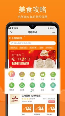 逛逛同城图3