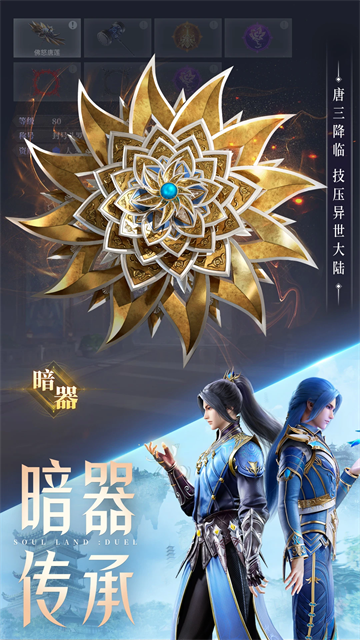 斗罗大陆魂师对决官方版图2