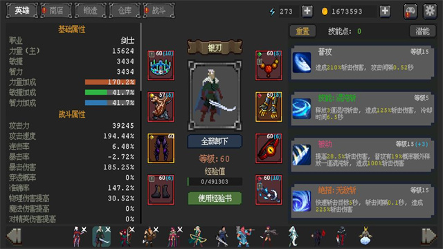 英雄守卫者图3