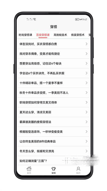 女生穿搭图1