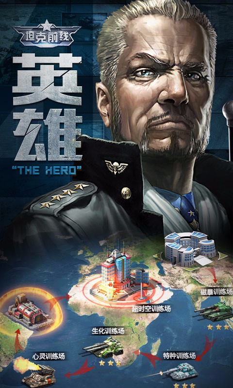 坦克前线：帝国OL图2