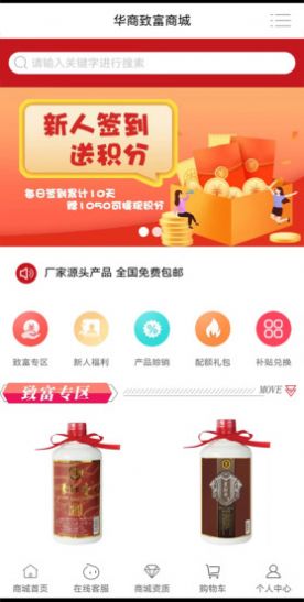 华商致富商城图1