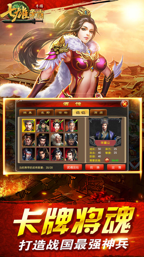 七雄争霸 手机版