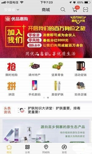 优品惠购图1