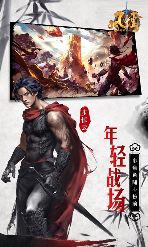 风云之绝世好剑图4