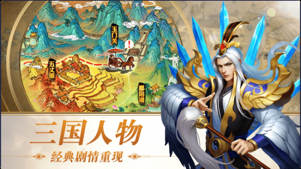 三国骁雄图2