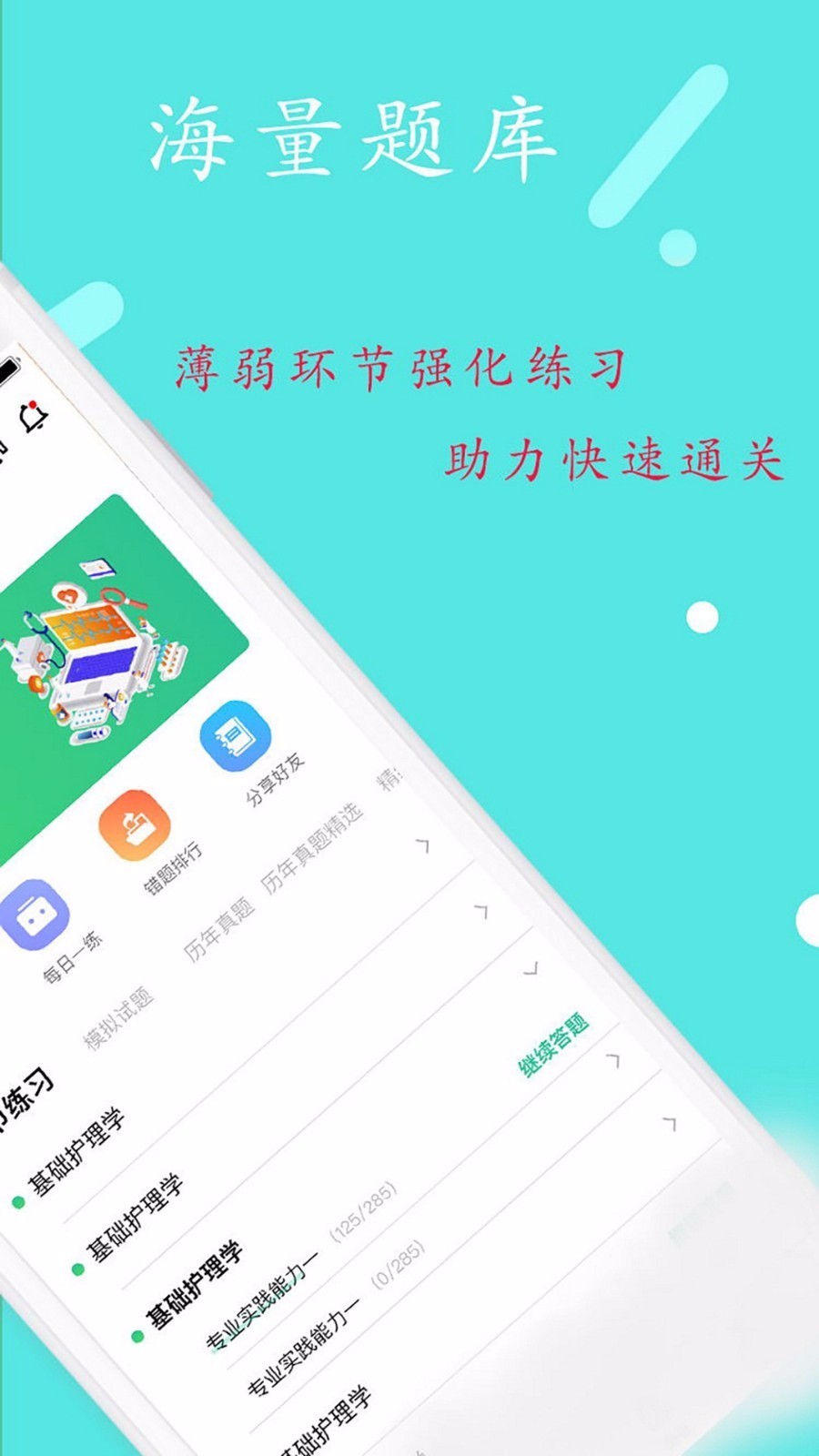 护理学中级题库图2