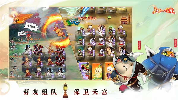 闹闹天宫2