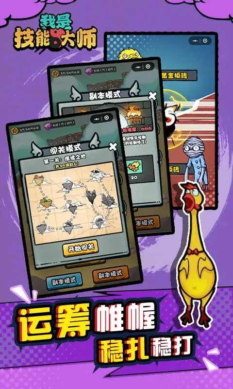 我是技能大师图1