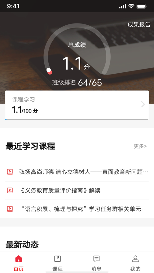 教师教育网图4