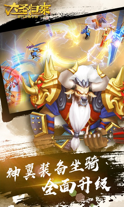 大圣归来星燿版图2