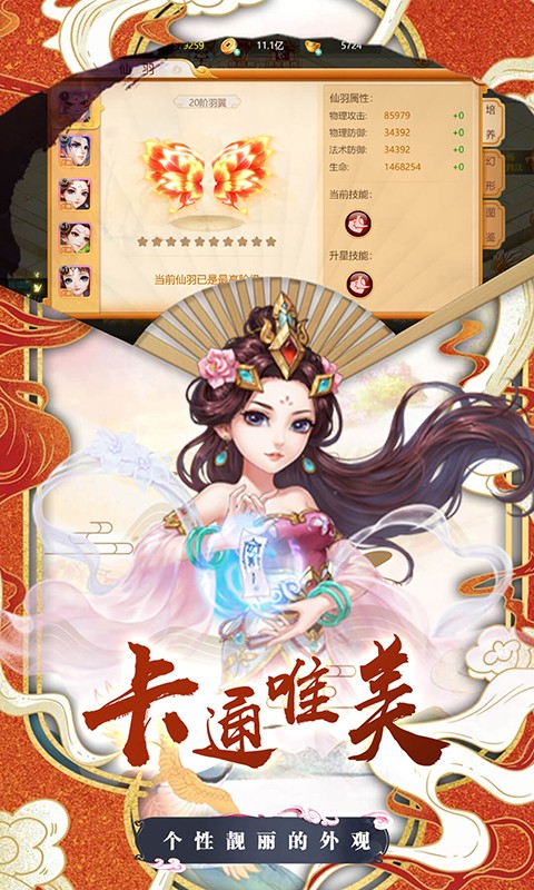 醉西游图3