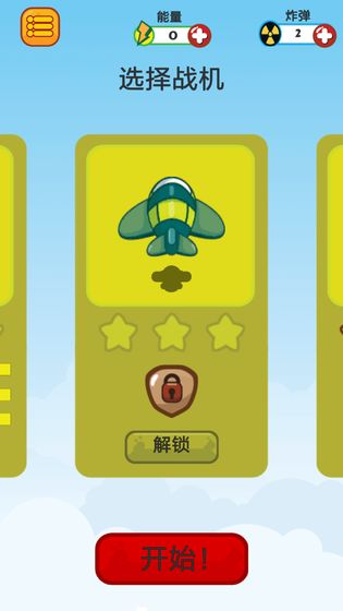 星际飞船大战图4