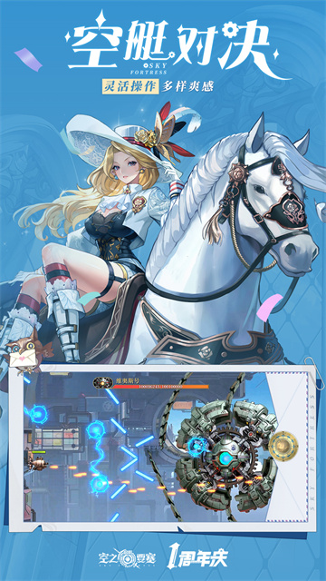 空之要塞:启航图4