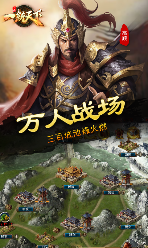 三国之一统天下图4