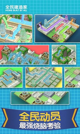 全民建造家图1
