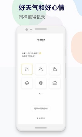 减压心情日记图2