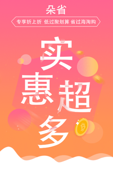 朵朵省钱图4