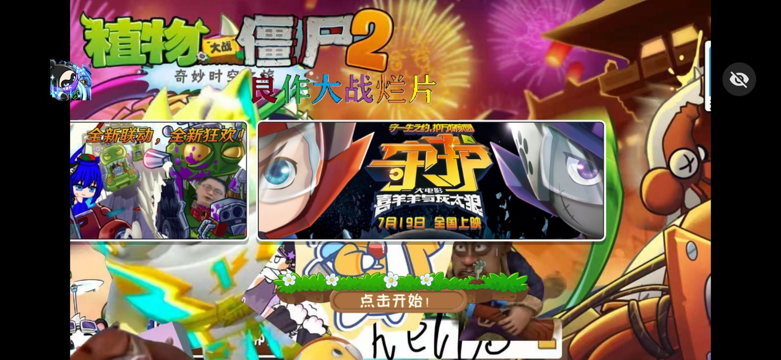 PvZ TV触控版图4